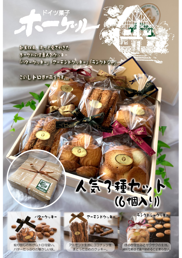 人気クッキー3種セット(大）