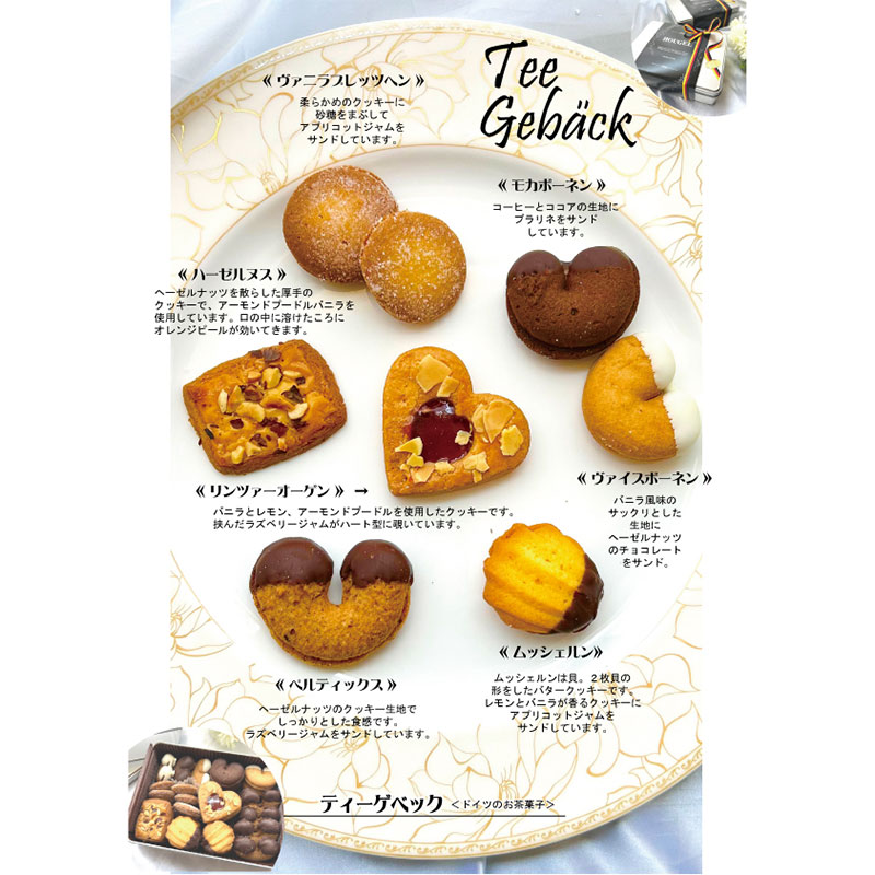 ドイツ菓子のクッキー缶『ティーゲベック』新発売!!