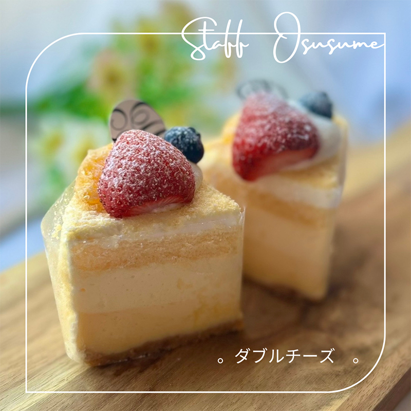 ホーゲル　スタッフおすすめケーキ