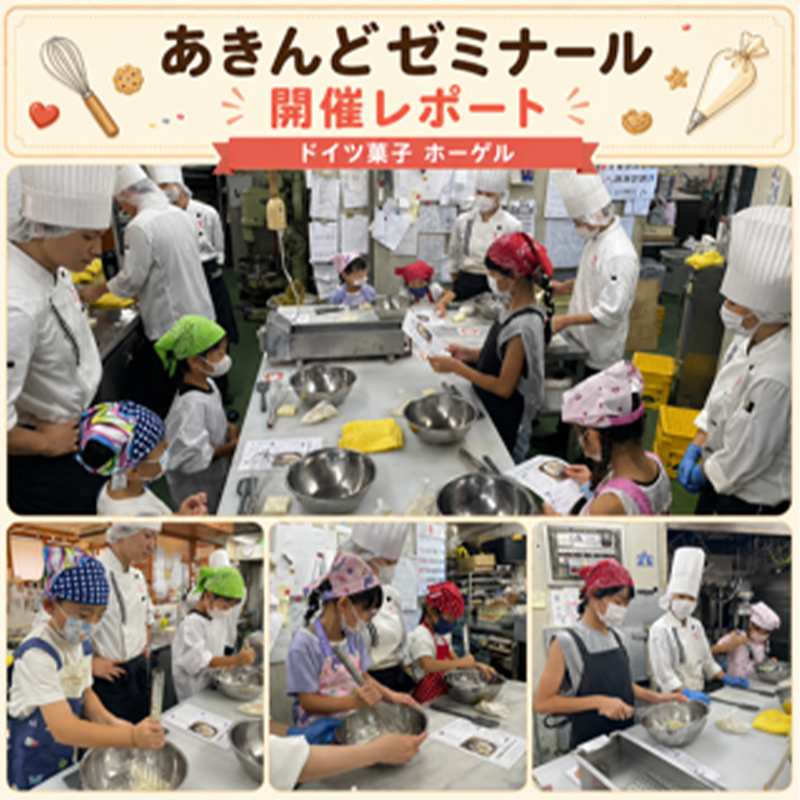 8月　あきんどゼミナール　開催しました～♪