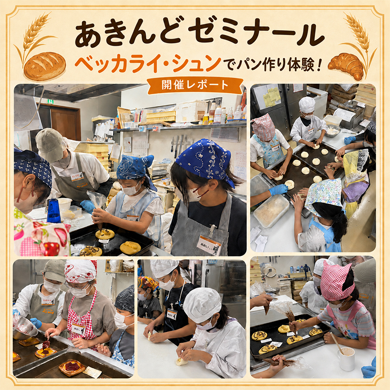 8月　あきんどゼミナール　開催しました～♪