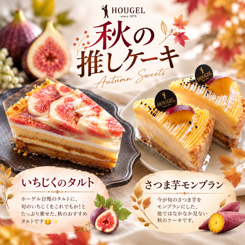 秋の「推しケーキ」～♪